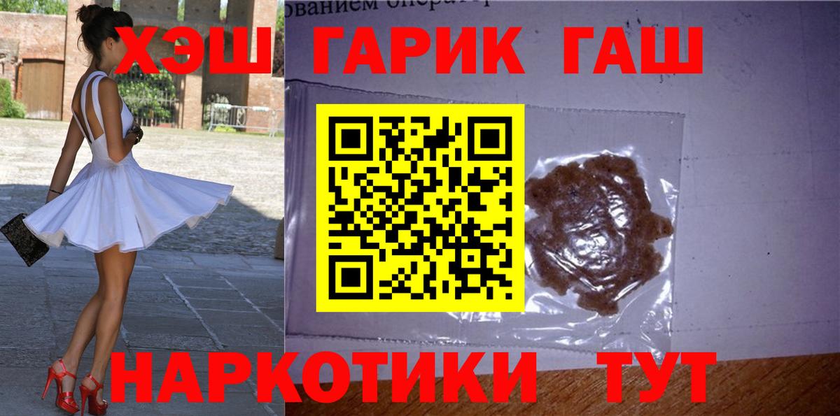 ГАШ Cannabis  ГАШИШ  Вышний Волочёк  наркотики  Вход с VPN 