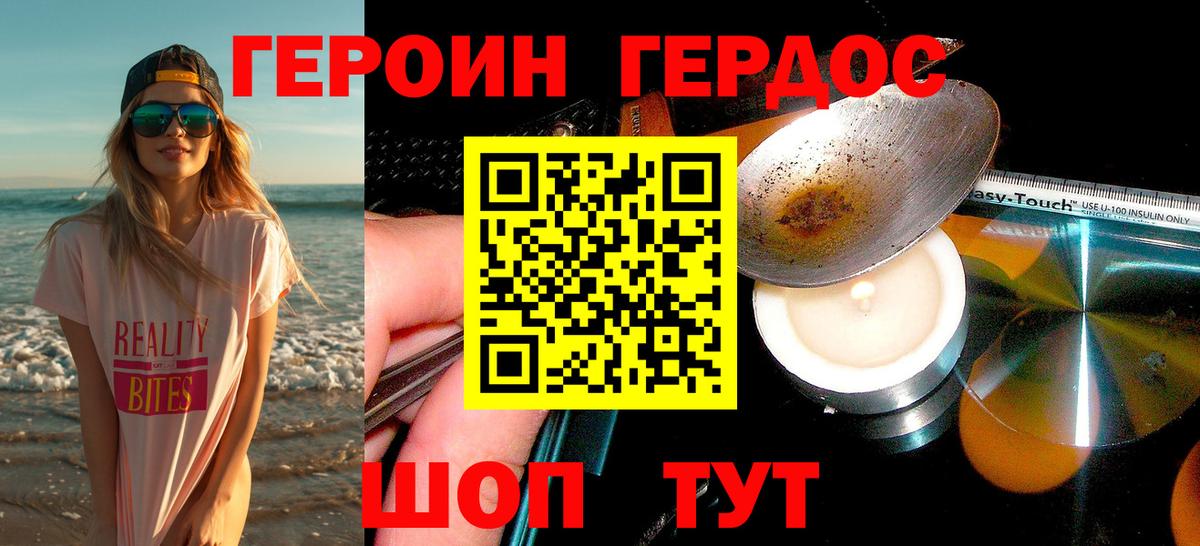 Героин VHQ Вышний Волочёк