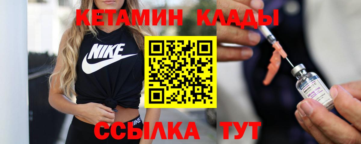 КЕТАМИН VHQ Вышний Волочёк