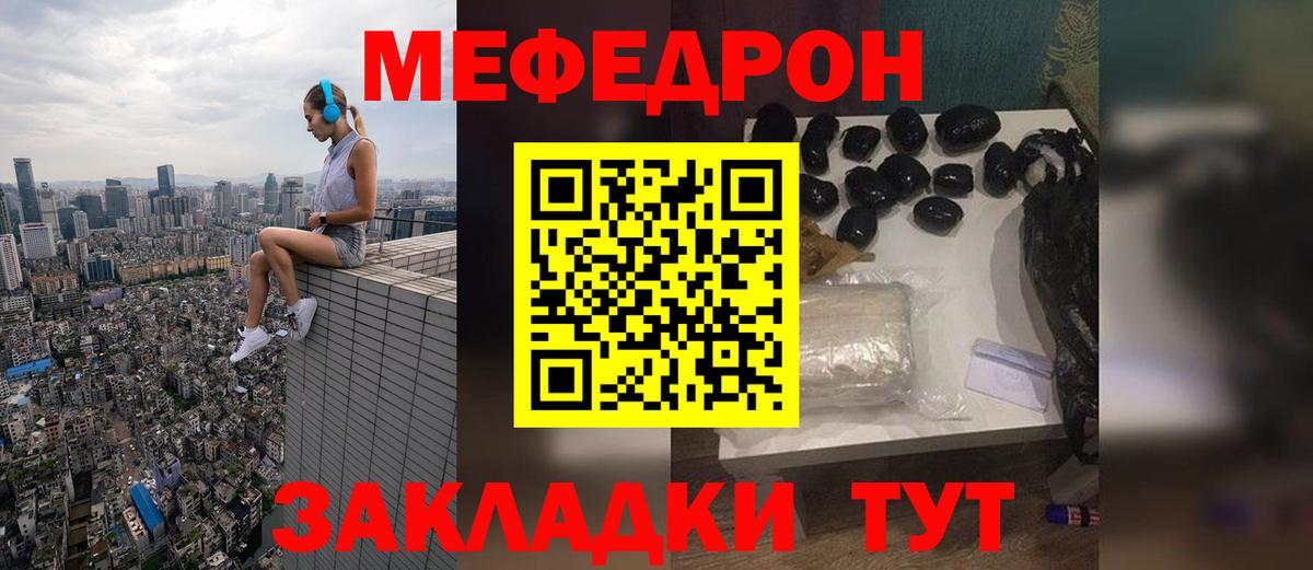 Мефедрон кристаллы Вышний Волочёк