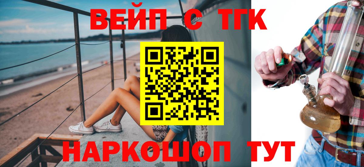 ТГК вейп Вышний Волочёк